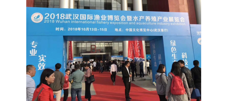 共聚2018武漢水產(chǎn)盛會 廈門百維康大放光彩！